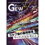 ゴルフ エコノミック ワールド 2024年9月号（ゴルフ用品界社） [電子書籍]
