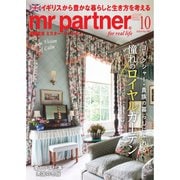 英国生活ミスター・パートナー 2024年10月号（ミスター･パートナー） [電子書籍]