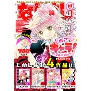 なかよし 2024年10月号 （2024年9月3日発売）（講談社） [電子書籍]