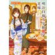 明治白椿女学館の花嫁 2～銀座浪漫喫茶館と黒猫ケットシー～（光文社） [電子書籍]