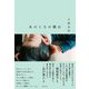 あのころの僕は（集英社） [電子書籍]