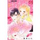 甘えたがりな彼女について【マイクロ】 1（小学館） [電子書籍]