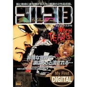My First DIGITAL「ゴルゴ13」 （23）「WITH TEARS」（小学館） [電子書籍]