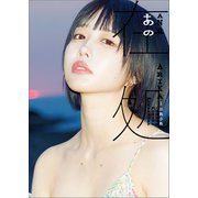 あの写真集 あの在処（小学館） [電子書籍]