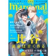 comic marginal ： 90（双葉社） [電子書籍]