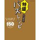 特盛バズレシピ（扶桑社） [電子書籍]