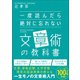 一度読んだら絶対に忘れない文章術の教科書（SBクリエイティブ） [電子書籍]
