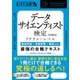 データサイエンティスト検定（リテラシーレベル） 最強の合格テキスト（SBクリエイティブ） [電子書籍]