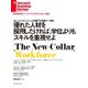 優れた人材を採用したければ、学位よりもスキルを重視せよ（ダイヤモンド社） [電子書籍]