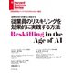 従業員のリスキリングを効果的に実践する方法（ダイヤモンド社） [電子書籍]