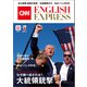 （音声DL付き）CNN ENGLISH EXPRESS 2024年10月号（朝日出版社） [電子書籍]