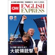 （音声DL付き）CNN ENGLISH EXPRESS 2024年10月号（朝日出版社） [電子書籍]