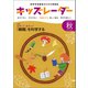 キッズレーダー 2024年秋号（みくに出版） [電子書籍]