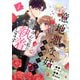 意地悪な姑をやめたら、みんな私に執着します 1（piccomics） [電子書籍]
