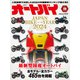 オートバイ 2024年10月号（モーターマガジン社） [電子書籍]