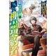 精霊学園の隠れ神霊契約者～鬱ゲーの隠れ最強キャラに転生したので、推しを護る為に力を隠して学園へ潜り込む～【特典SS付】（一迅社） [電子書籍]