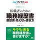 マイナビ転職2026 オフィシャルBOOK採用獲得のメソッド 転職者のための職務経歴書・履歴書・添え状の書き方（マイナビ出版） [電子書籍]