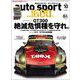 AUTOSPORT No.1600（三栄） [電子書籍]