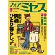 フォアミセス 2024年10月号（秋田書店） [電子書籍]