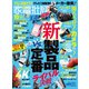 家電批評 2024年10月号【電子書籍版限定特典付き】（晋遊舎） [電子書籍]