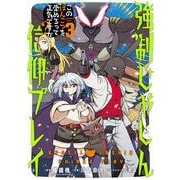 強制じゃしん信仰プレイ～このぽんこつを崇めろって正気ですか？～ 3巻（スクウェア･エニックス） [電子書籍]