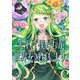先生！ 僕たちが世界を滅ぼします。 5巻（スクウェア･エニックス） [電子書籍]