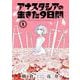 アナスタシアの生きた9日間 1巻（スクウェア･エニックス） [電子書籍]