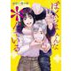 ぼくらはみんな*んでいる 2巻（スクウェア･エニックス） [電子書籍]