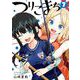 つりこまち 7巻（スクウェア･エニックス） [電子書籍]