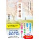 拝啓、諭吉様。（すばる舎） [電子書籍]