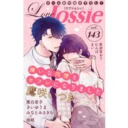 Love Jossie Vol.143（白泉社） [電子書籍]