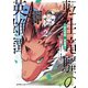 転生竜騎の英雄譚（2）（実業之日本社） [電子書籍]