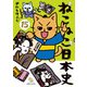 ねこねこ日本史（15）（実業之日本社） [電子書籍]