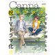 オリジナルボーイズラブアンソロジーCanna Vol.97（フランス書院） [電子書籍]