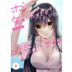 ボクを知りたすぎる清水さん9（ファンギルド） [電子書籍]