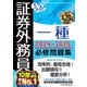 うかる！ 証券外務員一種 必修問題集 2024-2025年版（日経BP社） [電子書籍]