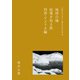地球の端 秘境を知る旅 西洋・アメリカ編（PHP研究所） [電子書籍]