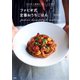 自分史上最高においしくできる ファビオ式定番おうちごはん（PHP研究所） [電子書籍]