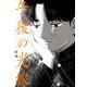 午後の光線（KADOKAWA） [電子書籍]