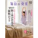 毎日が発見 電子版 2024年10月号（KADOKAWA LifeDesign） [電子書籍]