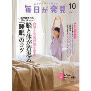 毎日が発見 電子版 2024年10月号（KADOKAWA LifeDesign） [電子書籍]
