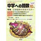 中学への算数 2024年10月号（学参　東京出版） [電子書籍]