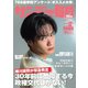 サンデー毎日 2024年9月15日号（毎日新聞出版） [電子書籍]