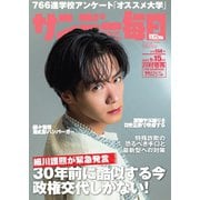 サンデー毎日 2024年9月15日号（毎日新聞出版） [電子書籍]