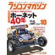 ラジコンマガジン 2024年10月号（八重洲出版） [電子書籍]