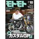 モトモト 2024年10月号（造形社） [電子書籍]