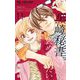 黒崎秘書に褒められたい 11（小学館） [電子書籍]