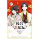 後宮茶妃伝 ～寵妃は愛より茶が欲しい～【単話】 27（小学館） [電子書籍]