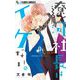 遼河社長はイケない。 9（小学館） [電子書籍]