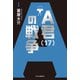 A君（17）の戦争I（中央公論新社） [電子書籍]